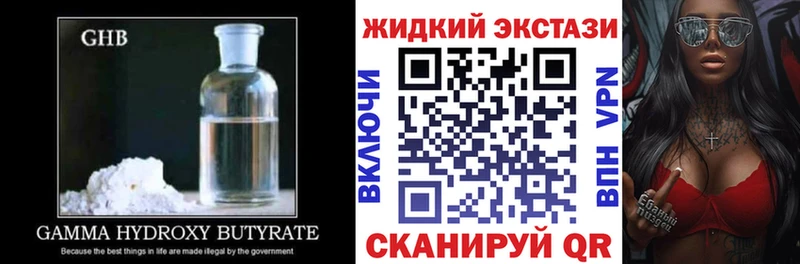 БУТИРАТ GHB  Первомайск 
