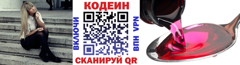 Кодеиновый сироп Lean напиток Lean (лин)  Первомайск 
